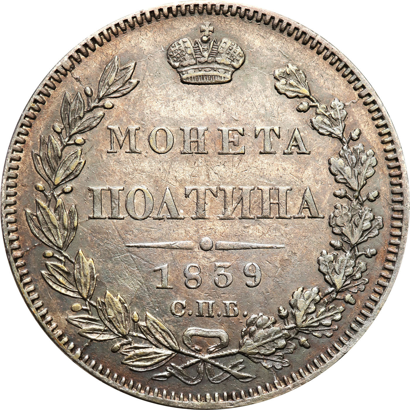 Rosja. Mikołaj I. Połtina (1/2 rubla) 1839 НГ, Petersburg - Bitkin R1